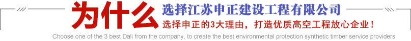 选择中杰高空的3大理由